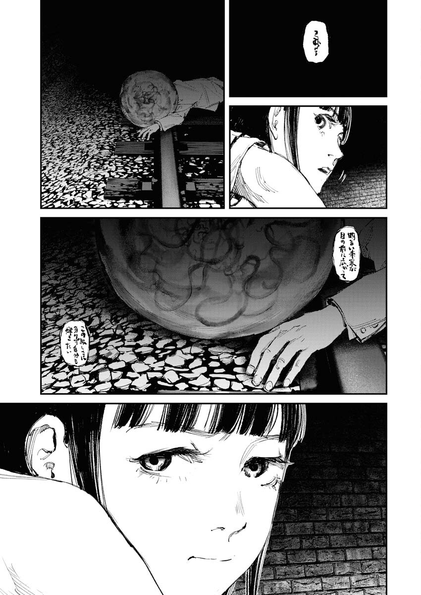Tonari no Jii-san Chapter 11 7ページ