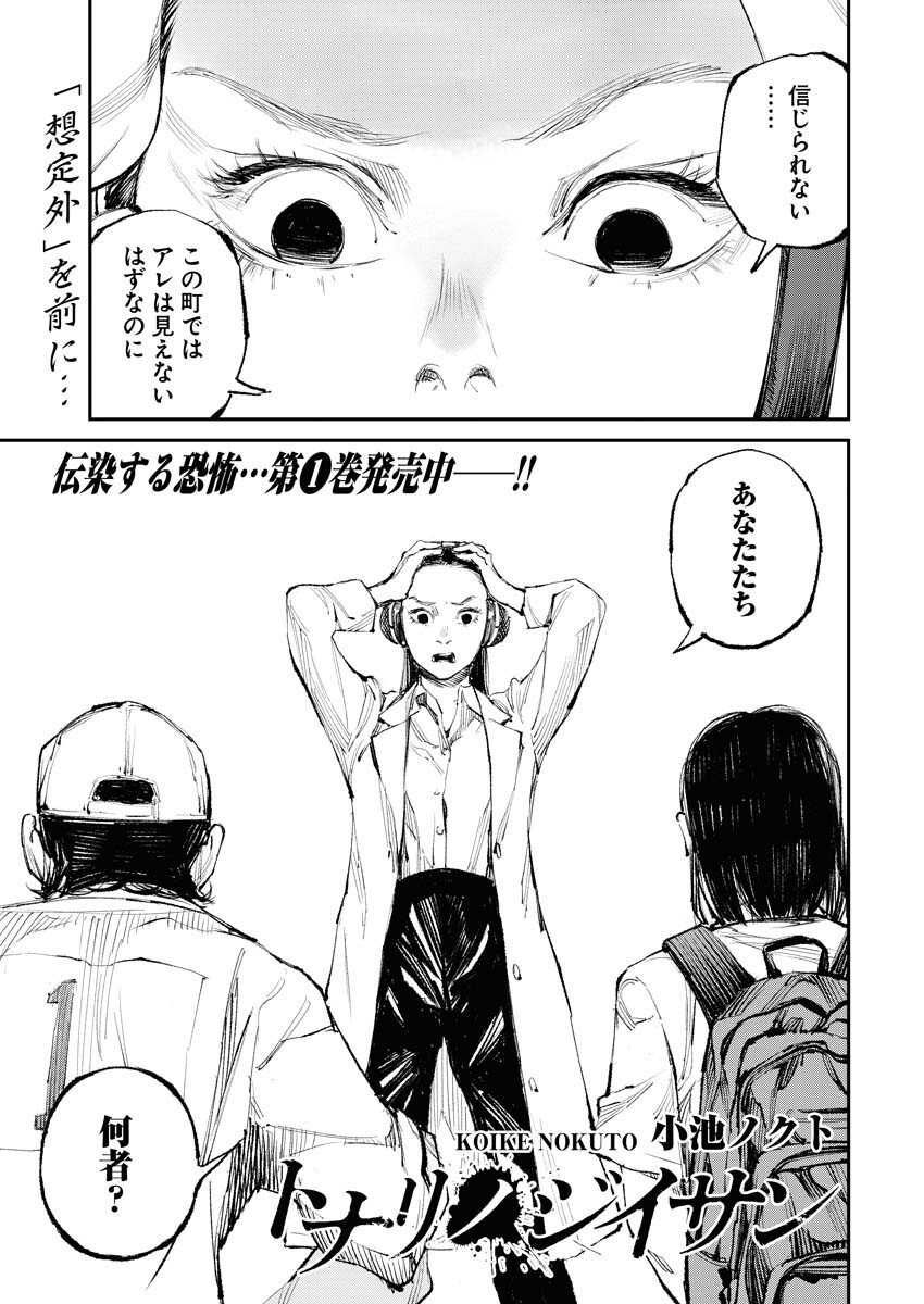 Tonari no Jii-san Chapter 12 1ページ