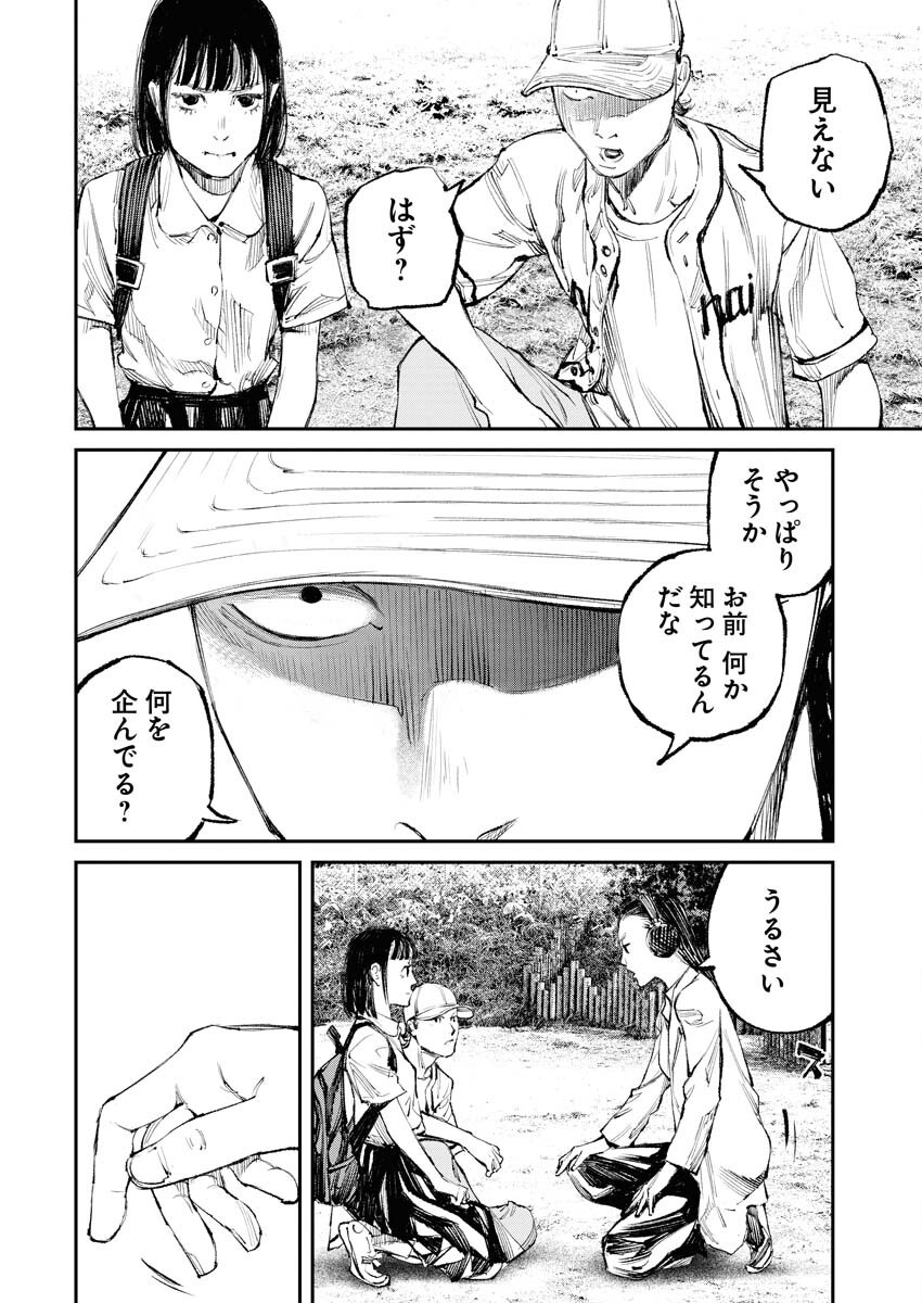 Tonari no Jii-san Chapter 12 2ページ