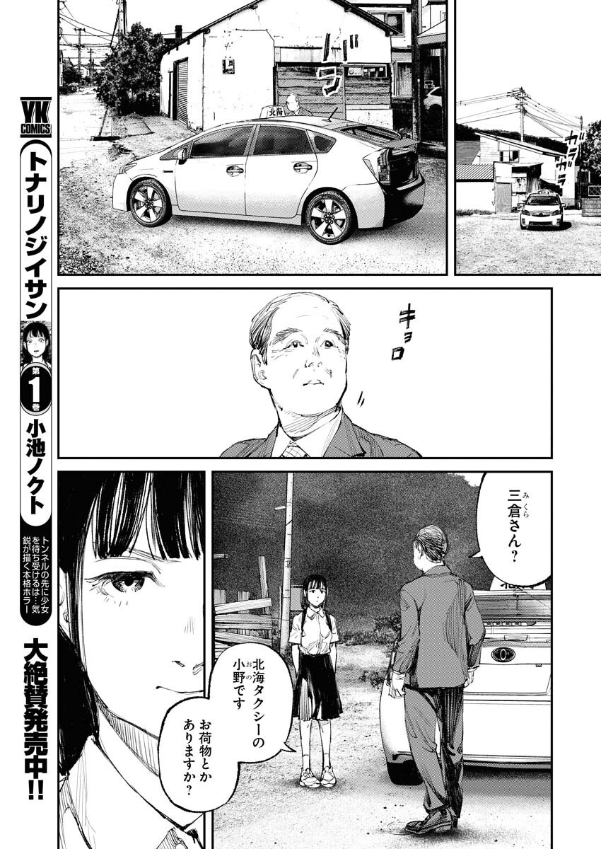 Tonari no Jii-san Chapter 12 15ページ