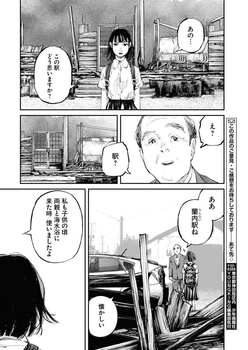 Tonari no Jii-san Chapter 12 16ページ