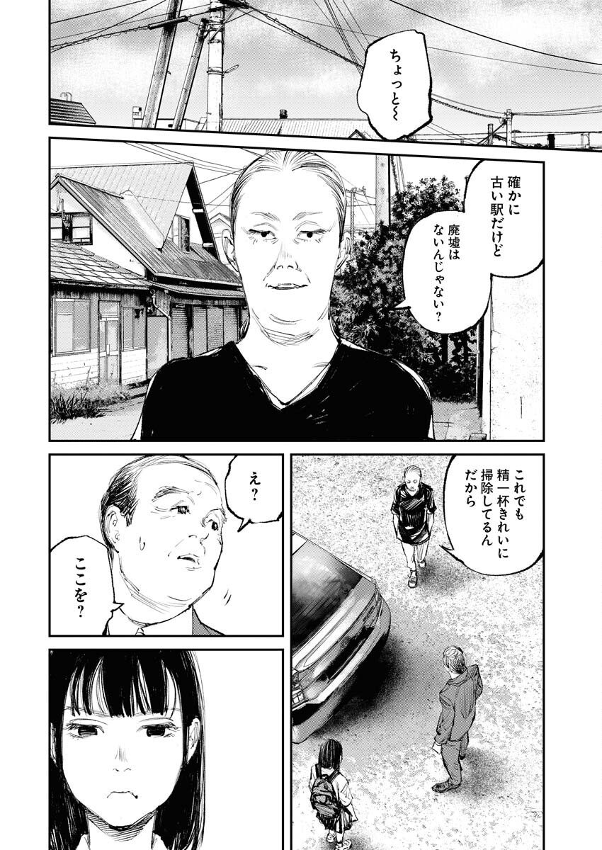 Tonari no Jii-san Chapter 12 18ページ