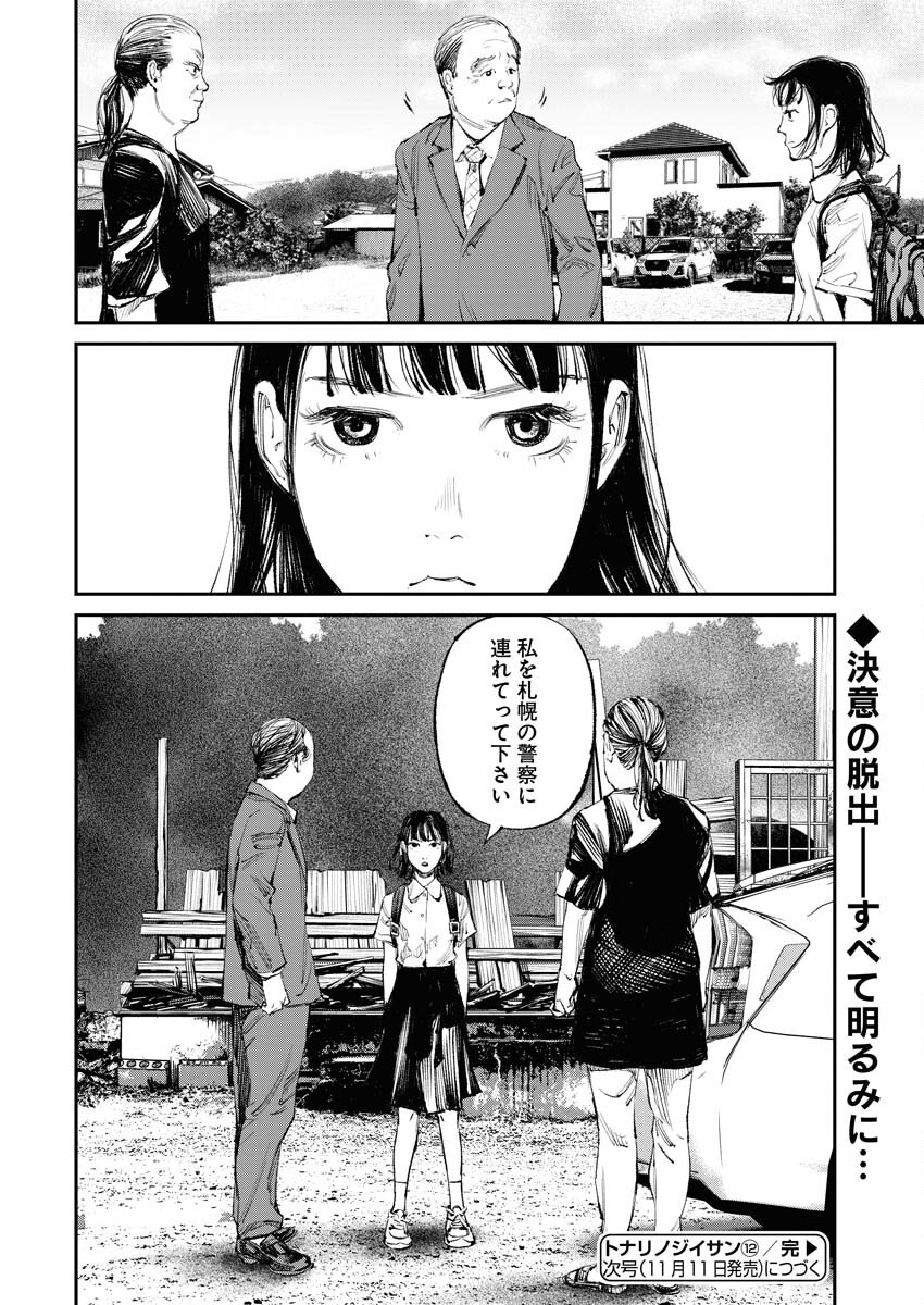 Tonari no Jii-san Chapter 12 20ページ