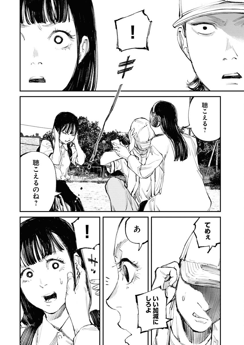 Tonari no Jii-san Chapter 12 4ページ