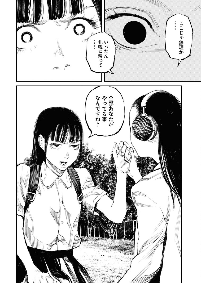Tonari no Jii-san Chapter 12 6ページ