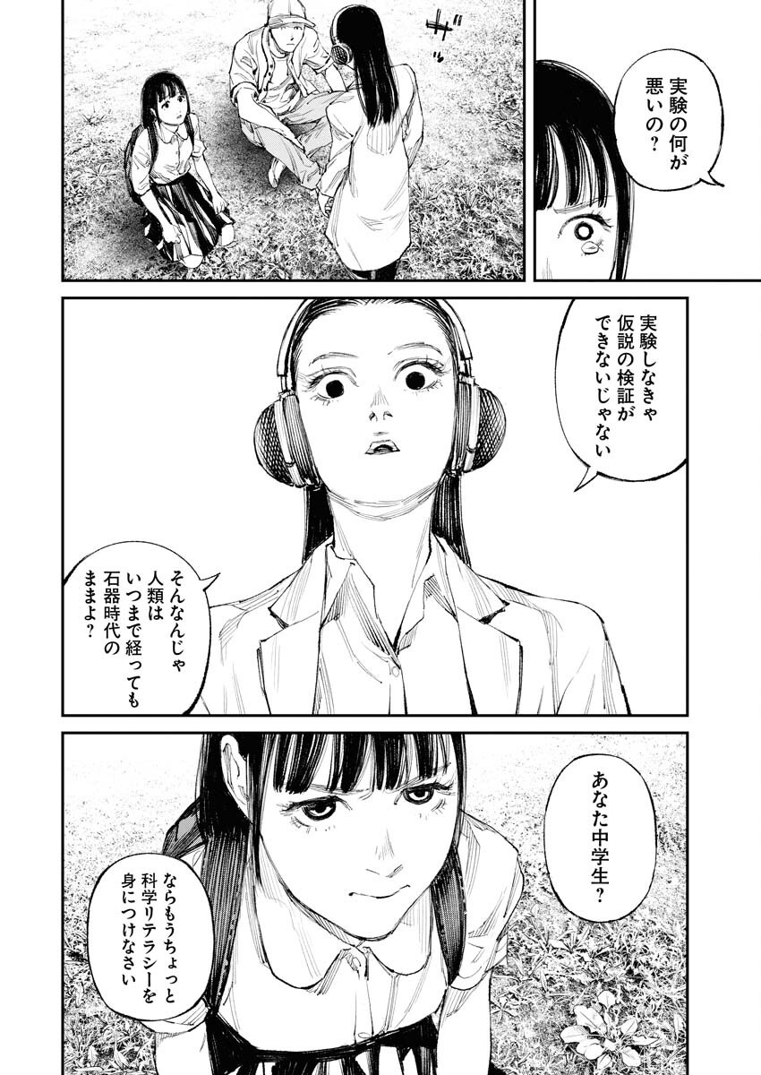 Tonari no Jii-san Chapter 12 8ページ