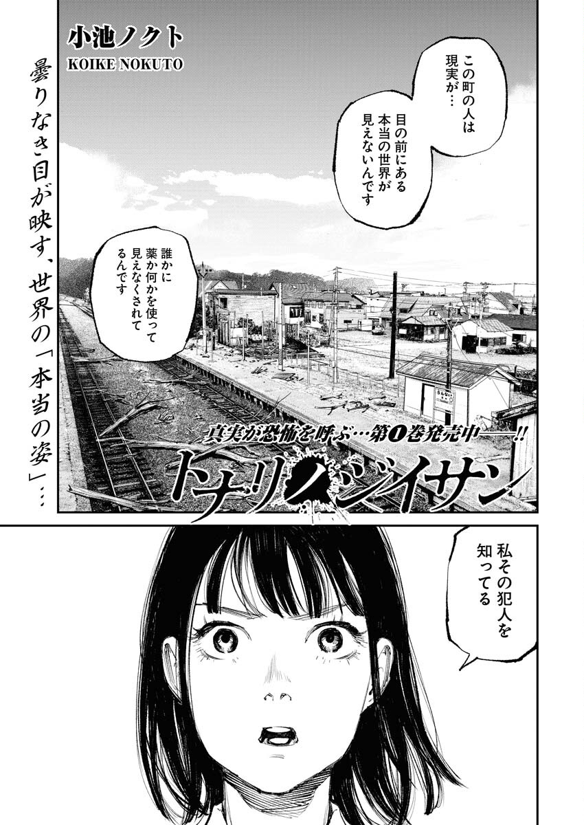 Tonari no Jii-san Chapter 13 1ページ