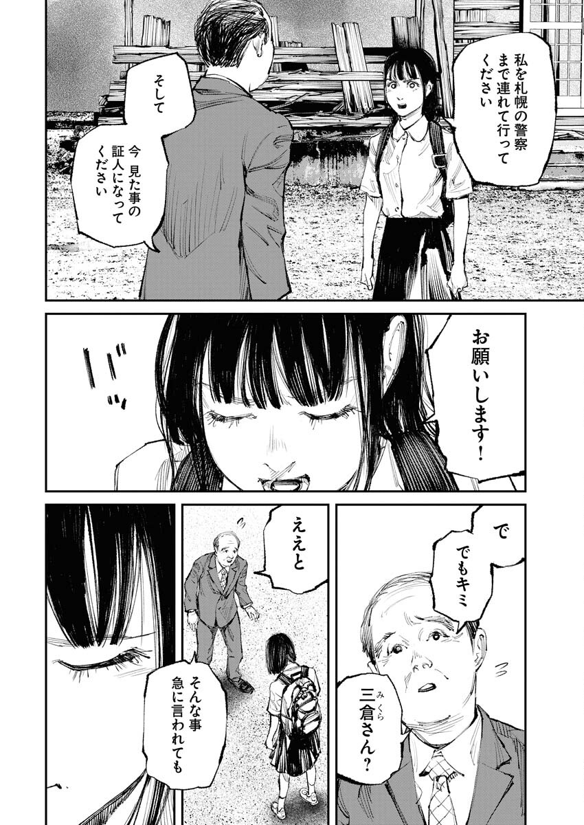 Tonari no Jii-san Chapter 13 2ページ