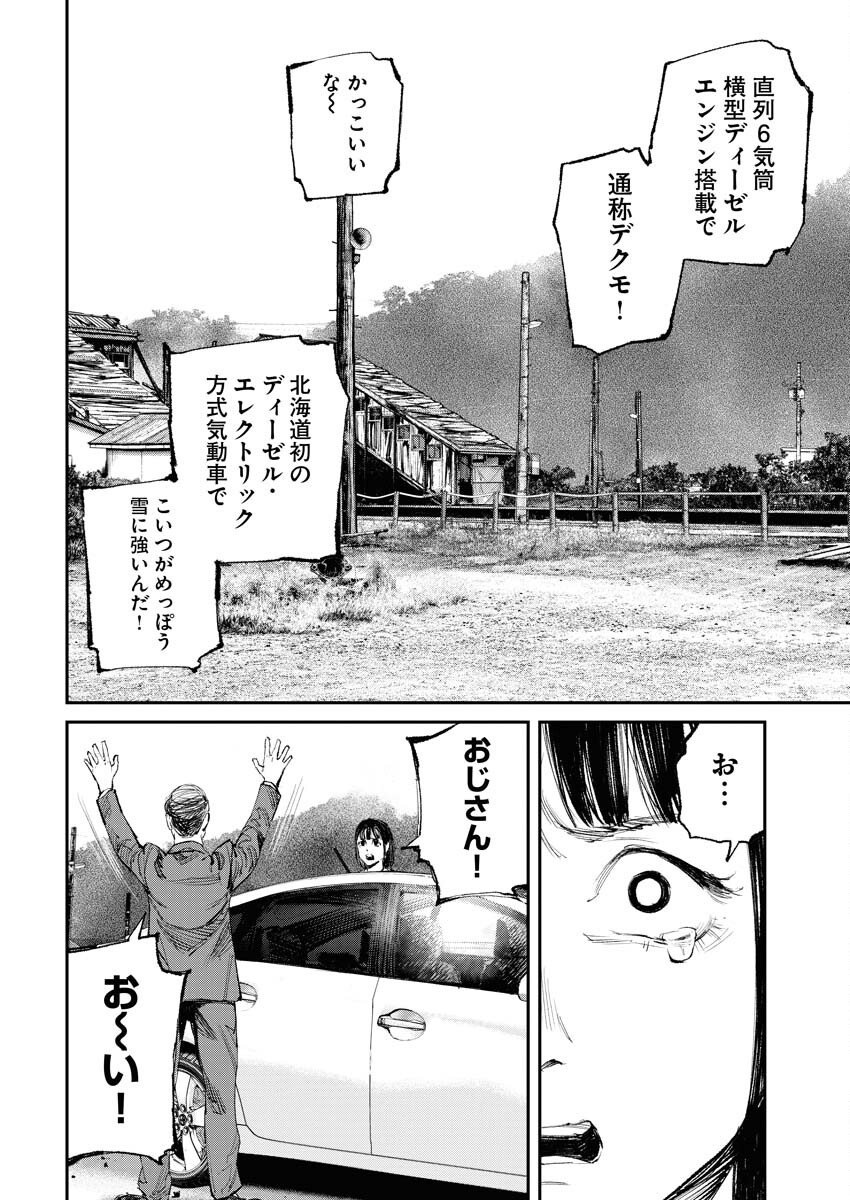 Tonari no Jii-san Chapter 13 12ページ