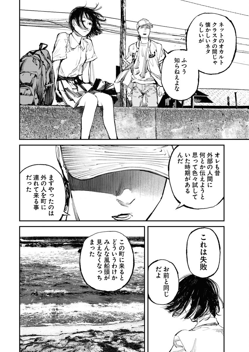 Tonari no Jii-san Chapter 13 16ページ