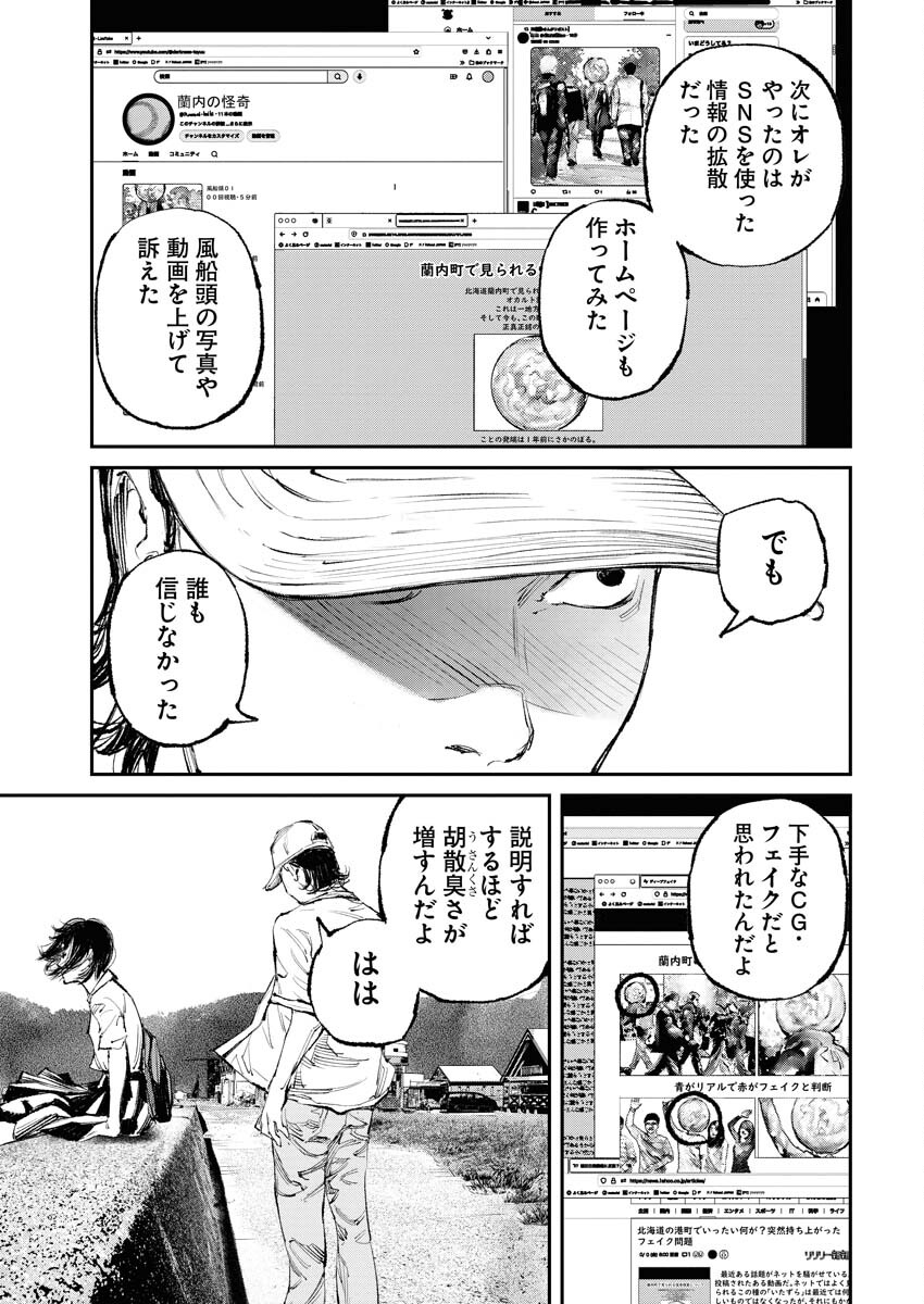 Tonari no Jii-san Chapter 13 17ページ
