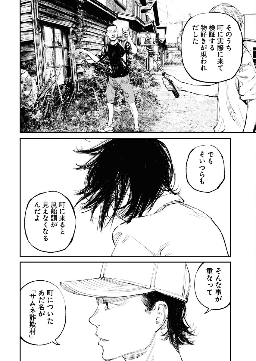 Tonari no Jii-san Chapter 13 18ページ