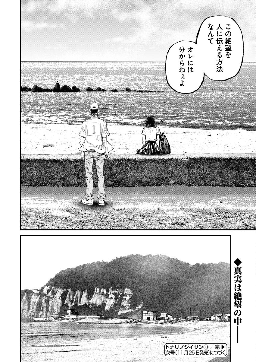 Tonari no Jii-san Chapter 13 20ページ