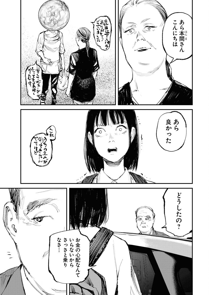 Tonari no Jii-san Chapter 13 7ページ
