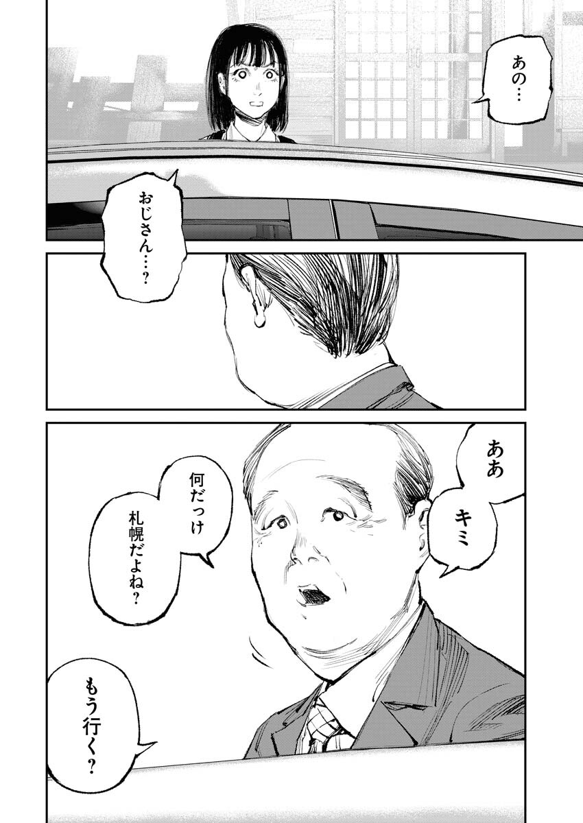 Tonari no Jii-san Chapter 13 10ページ