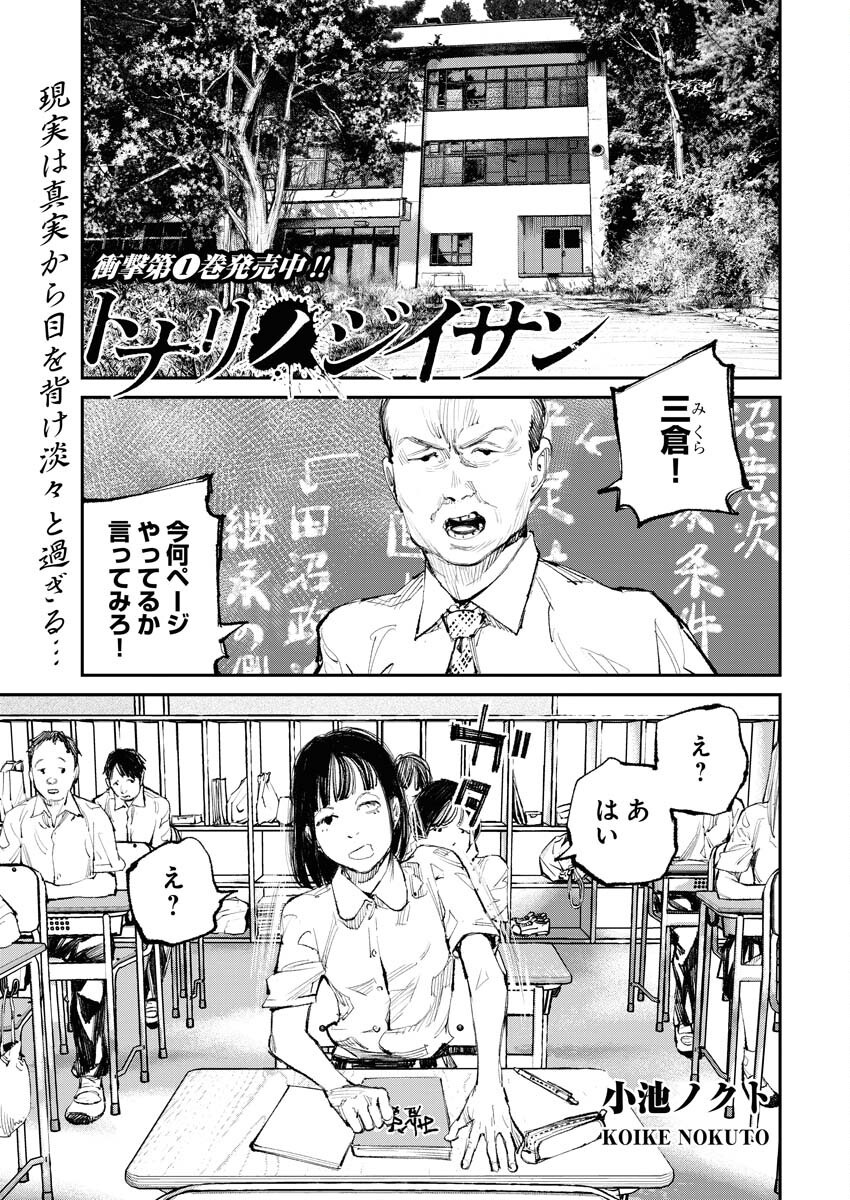 Tonari no Jii-san Chapter 14 1ページ
