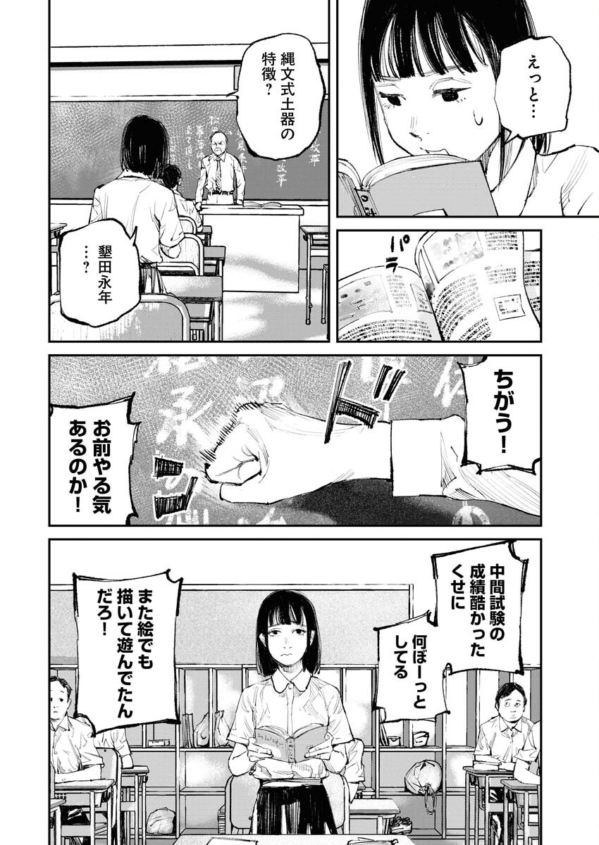Tonari no Jii-san Chapter 14 2ページ