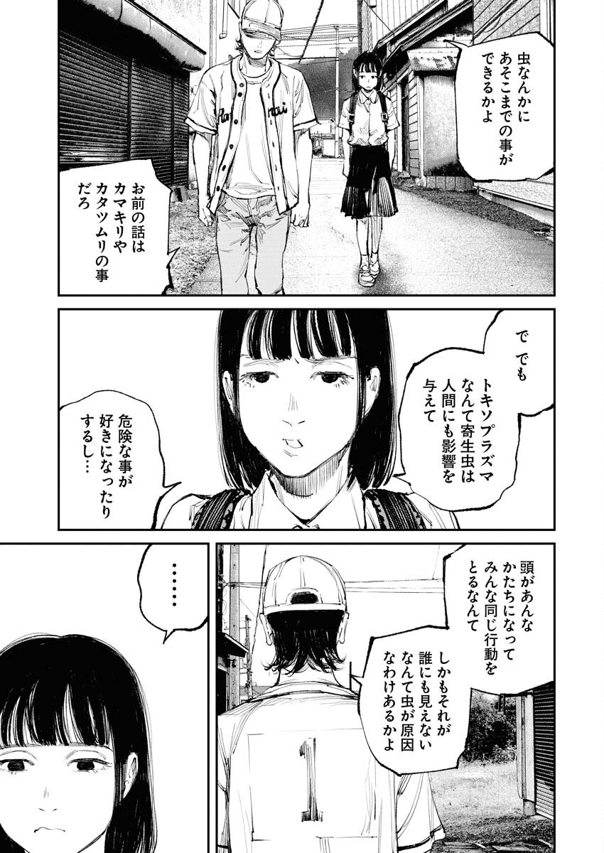 Tonari no Jii-san Chapter 14 11ページ