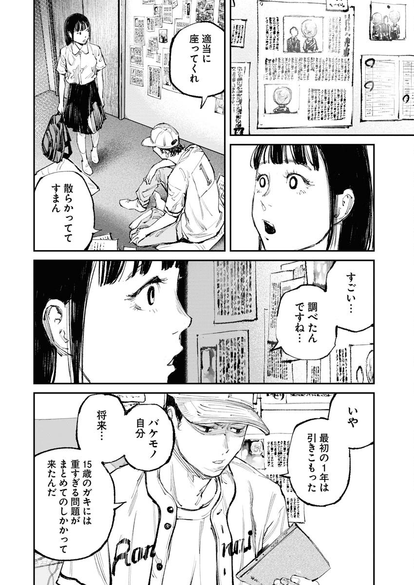 Tonari no Jii-san Chapter 14 14ページ