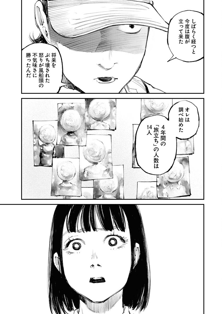 Tonari no Jii-san Chapter 14 15ページ