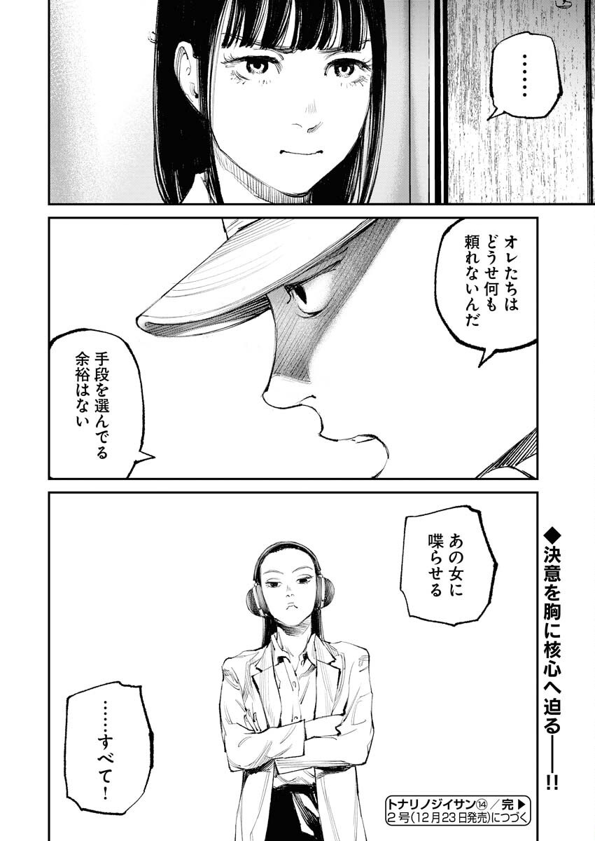Tonari no Jii-san Chapter 14 20ページ