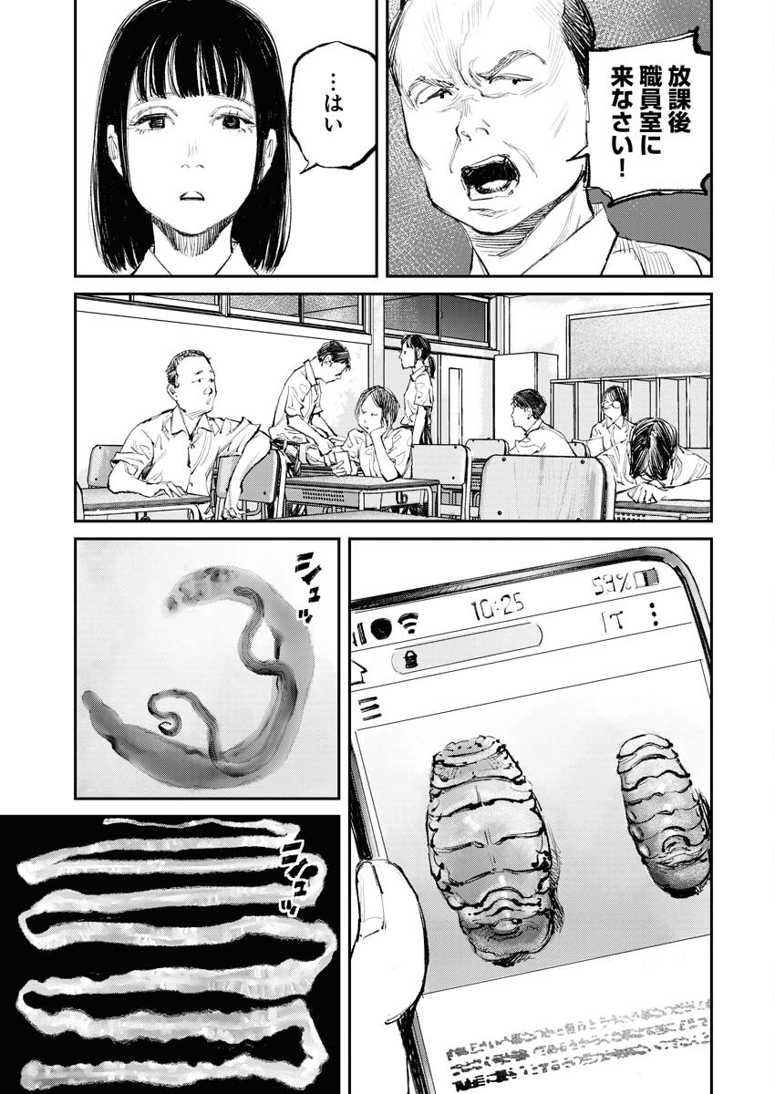 Tonari no Jii-san Chapter 14 3ページ