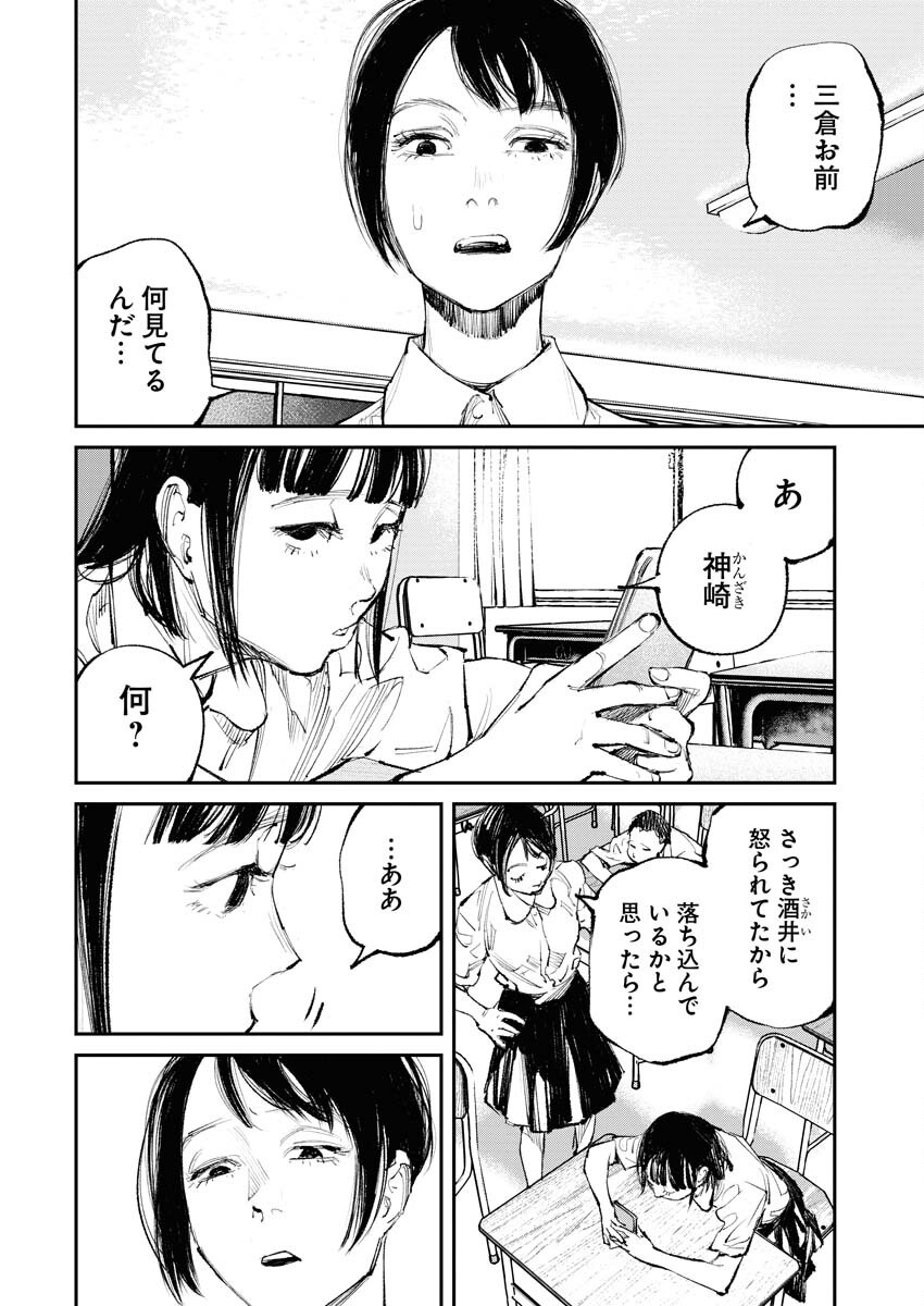 Tonari no Jii-san Chapter 14 4ページ
