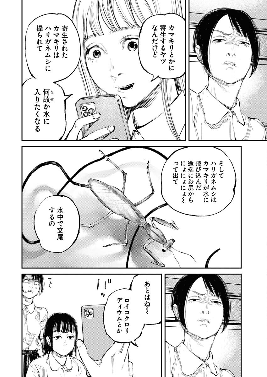 Tonari no Jii-san Chapter 14 6ページ
