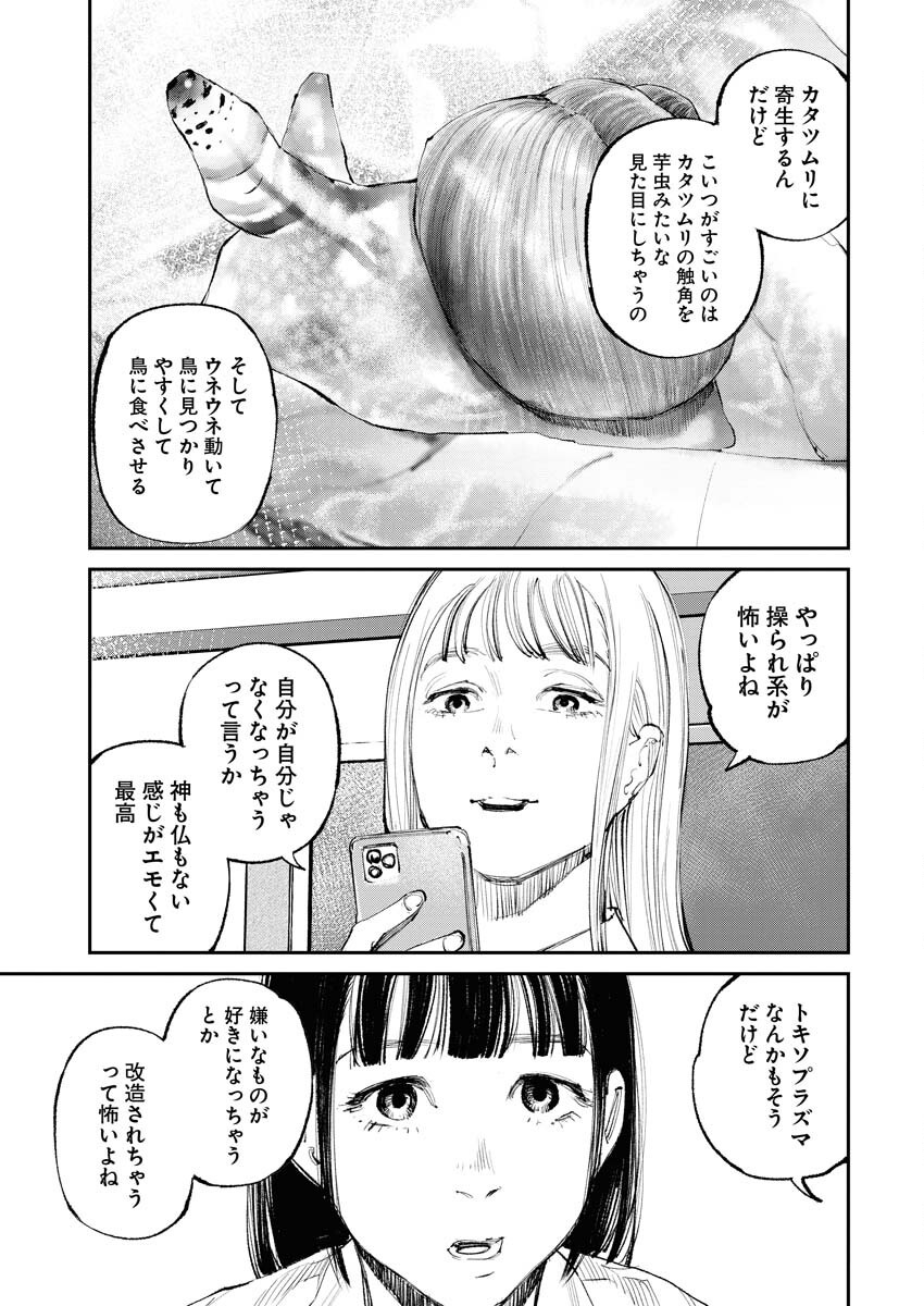 Tonari no Jii-san Chapter 14 7ページ