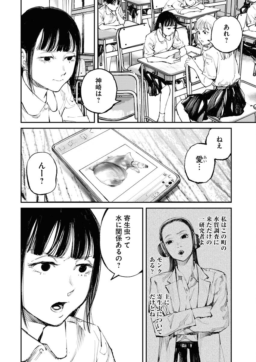 Tonari no Jii-san Chapter 14 8ページ