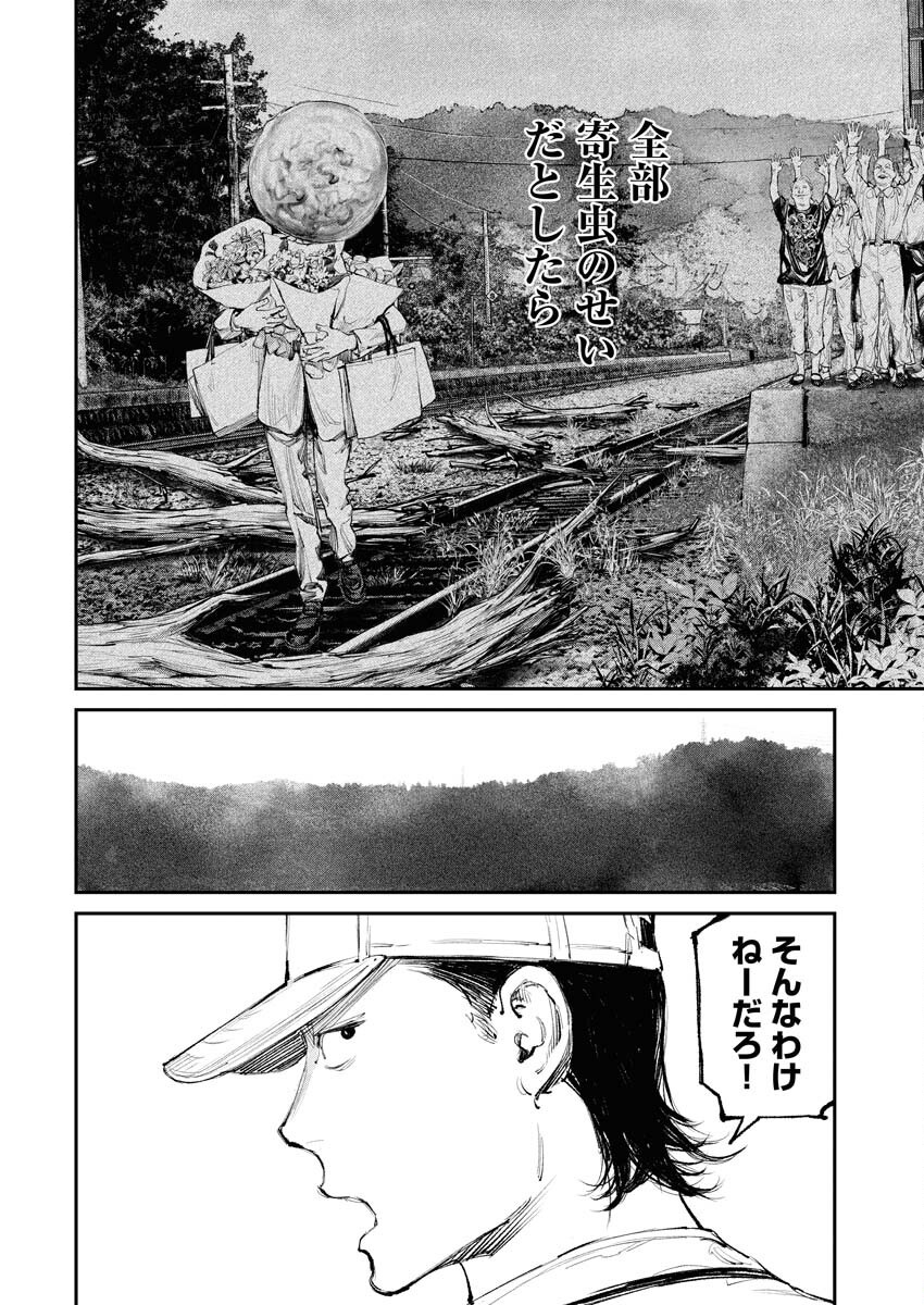 Tonari no Jii-san Chapter 14 10ページ