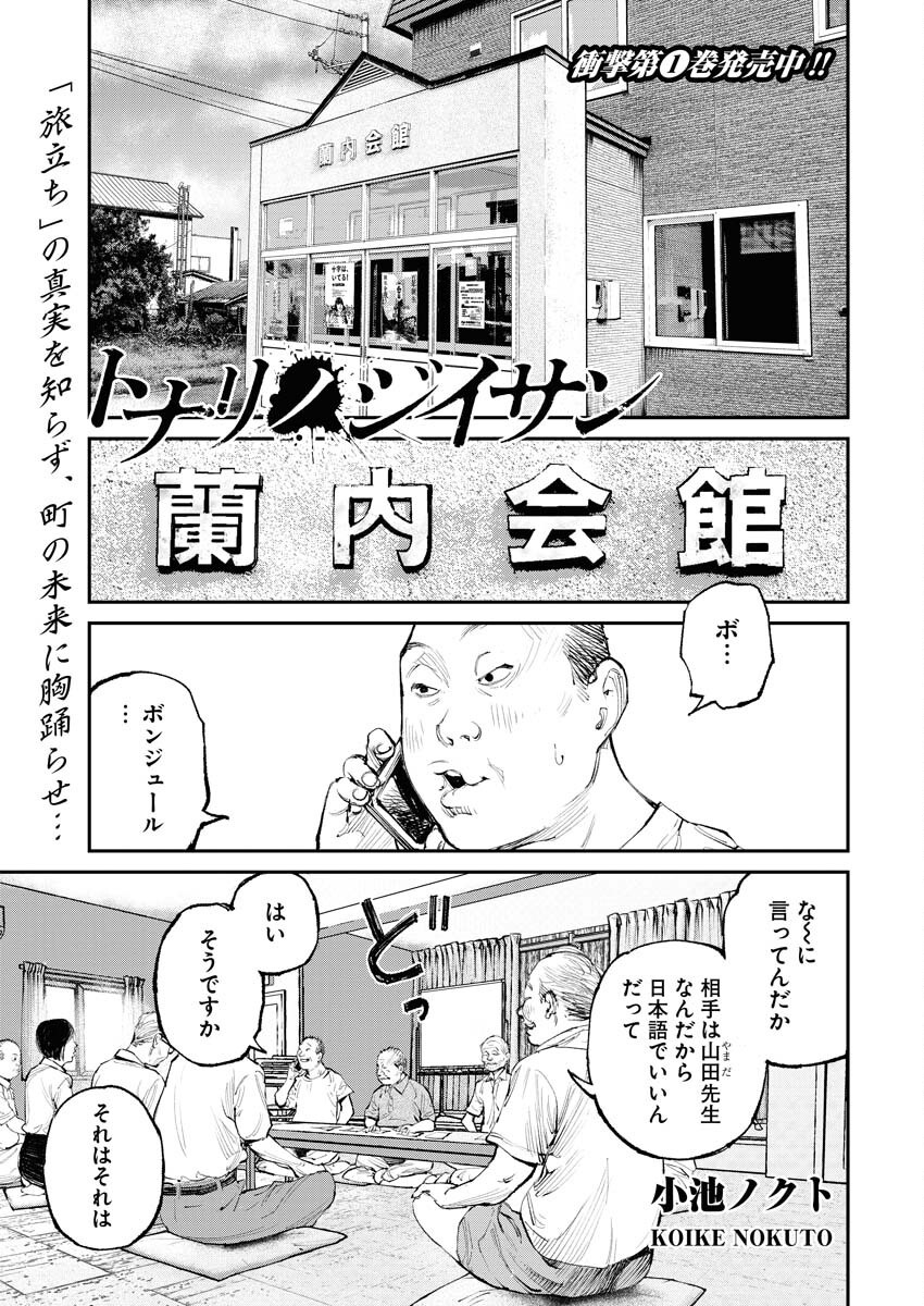 Tonari no Jii-san Chapter 15 1ページ