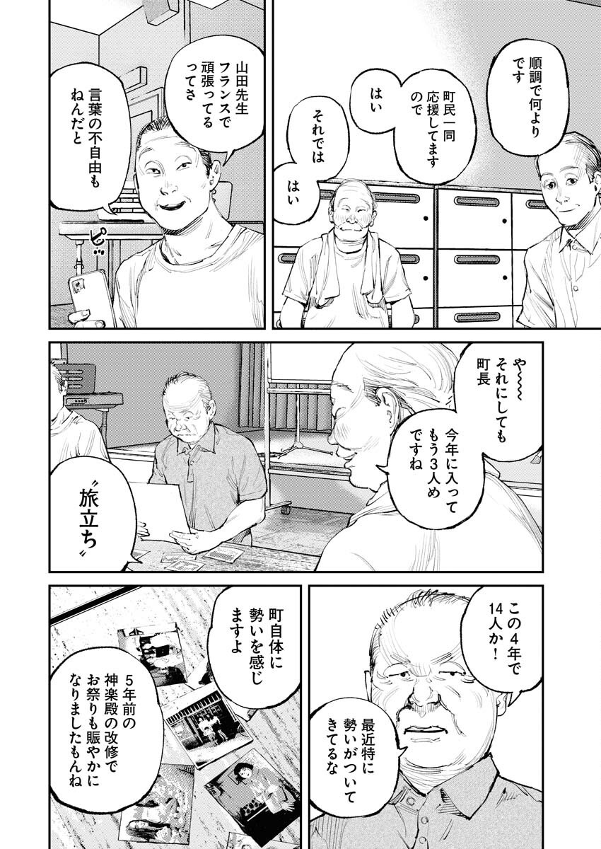Tonari no Jii-san Chapter 15 2ページ