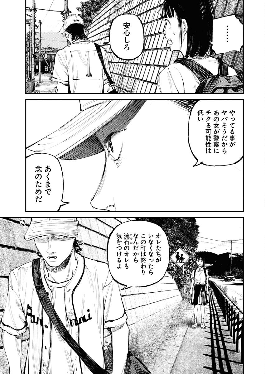 Tonari no Jii-san Chapter 15 11ページ