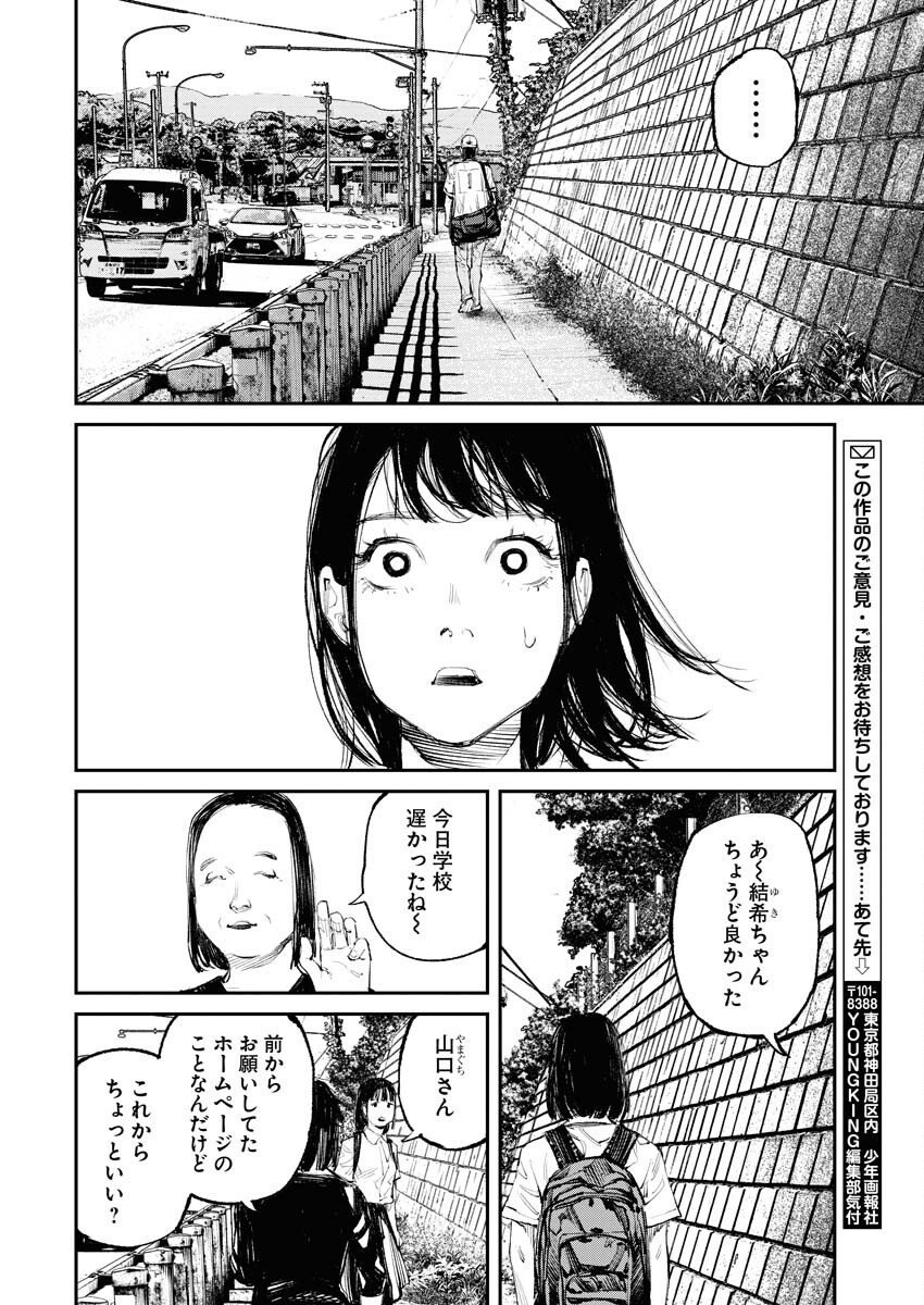 Tonari no Jii-san Chapter 15 12ページ