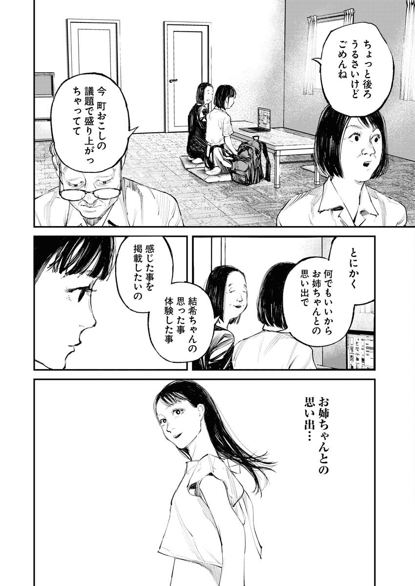 Tonari no Jii-san Chapter 15 14ページ