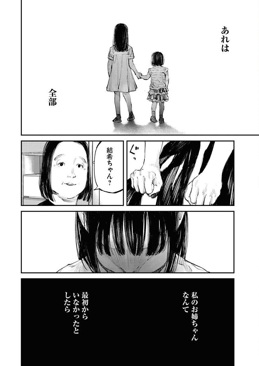 Tonari no Jii-san Chapter 15 16ページ
