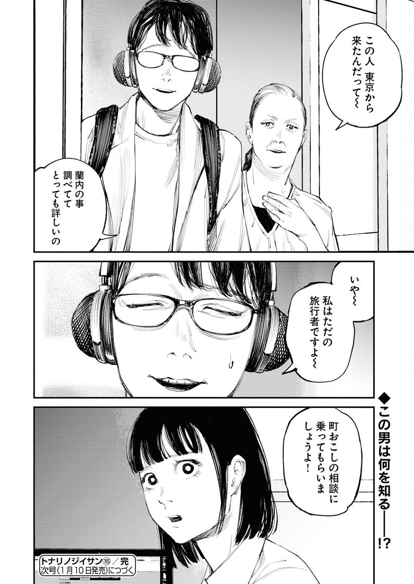 Tonari no Jii-san Chapter 15 18ページ