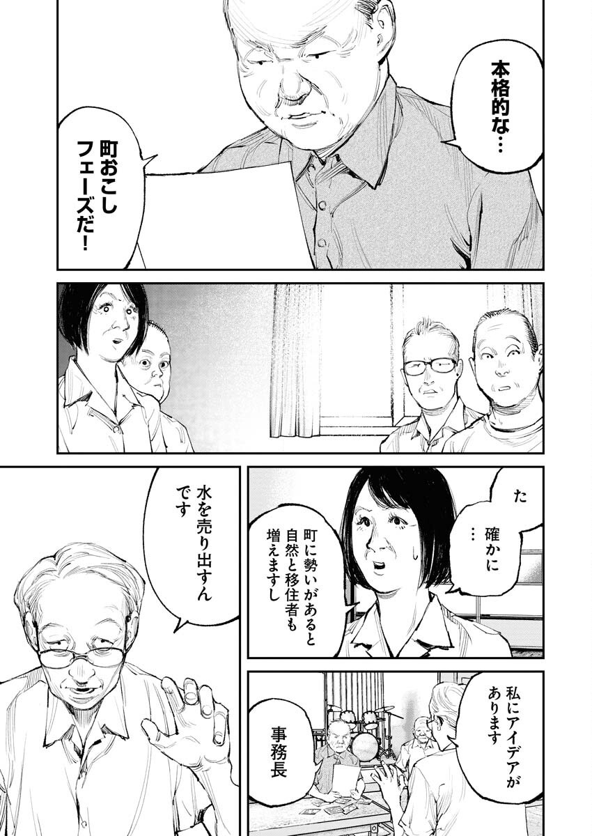 Tonari no Jii-san Chapter 15 3ページ