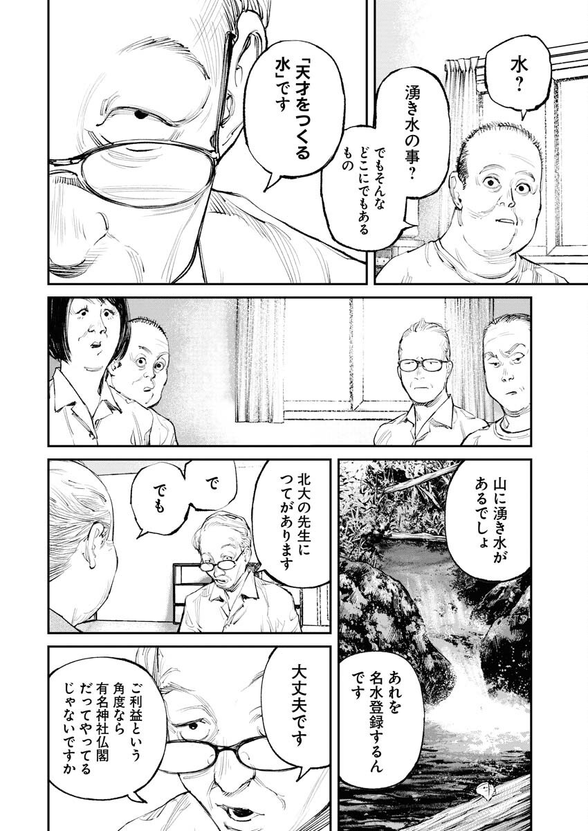 Tonari no Jii-san Chapter 15 4ページ