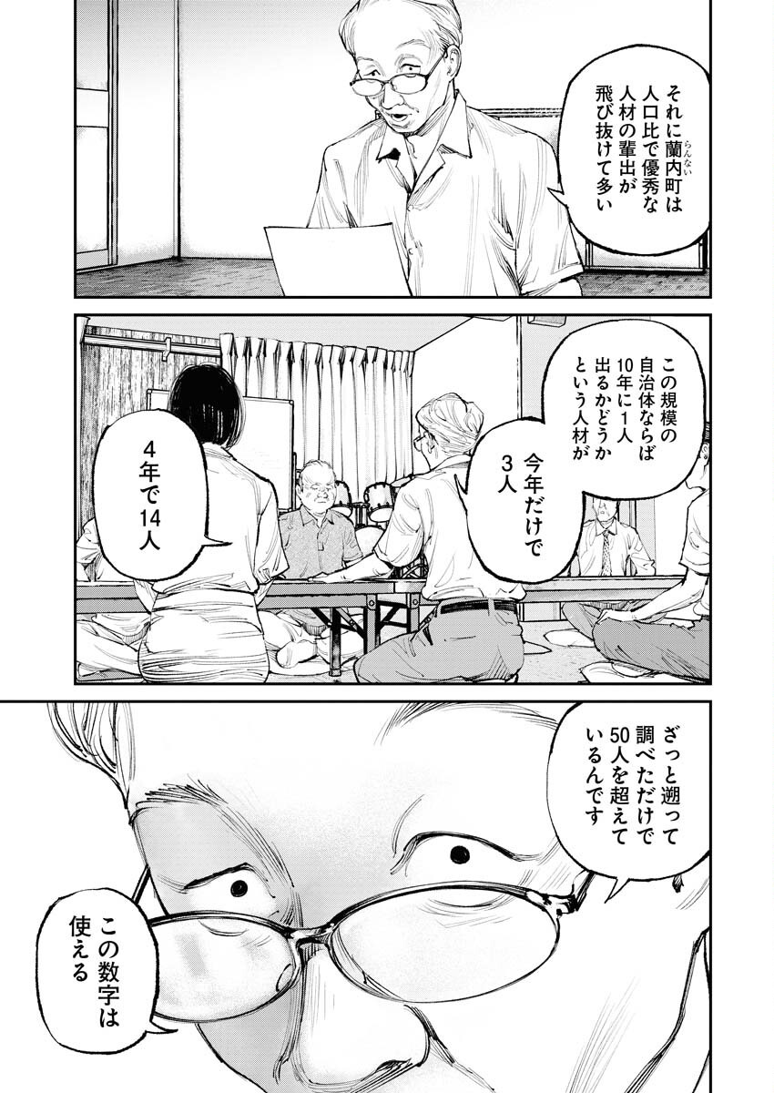 Tonari no Jii-san Chapter 15 5ページ