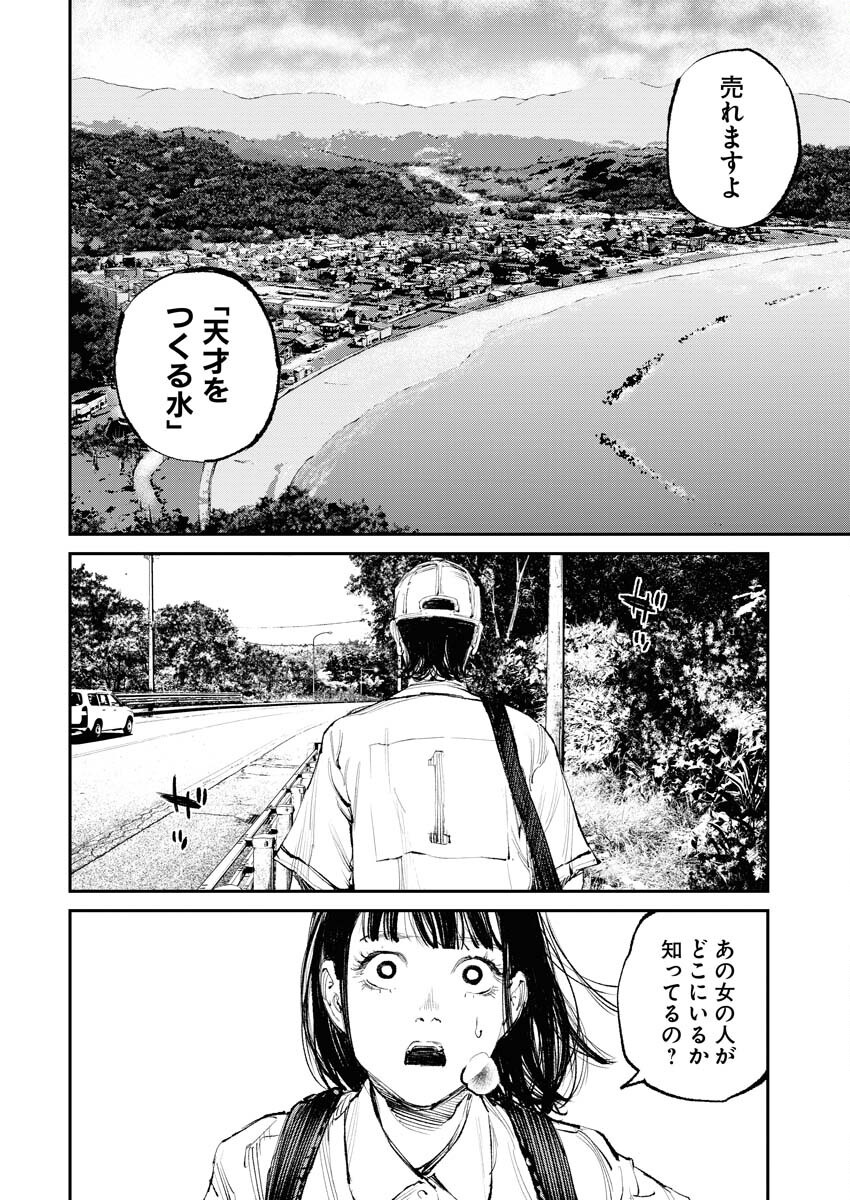 Tonari no Jii-san Chapter 15 6ページ