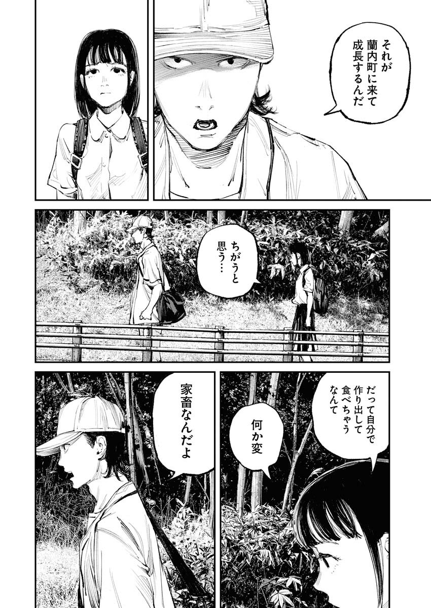 Tonari no Jii-san Chapter 15 8ページ