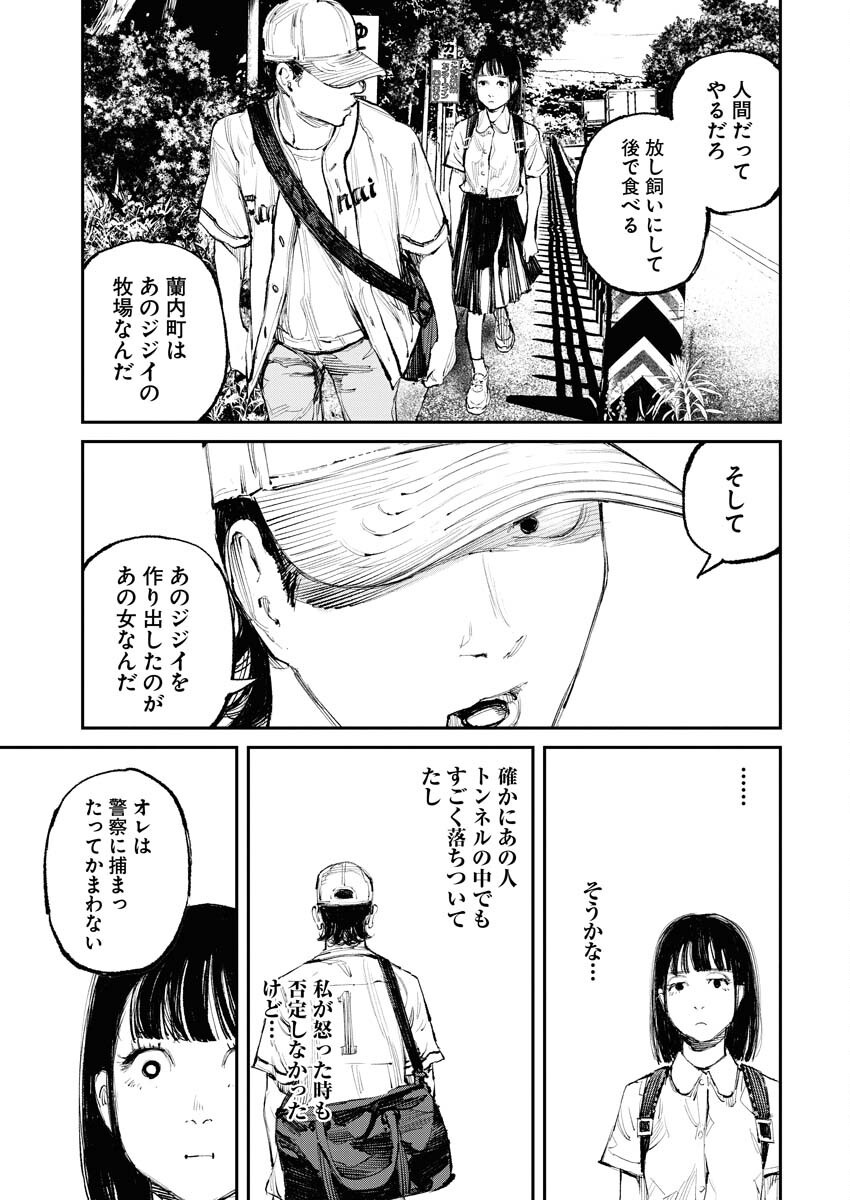Tonari no Jii-san Chapter 15 9ページ
