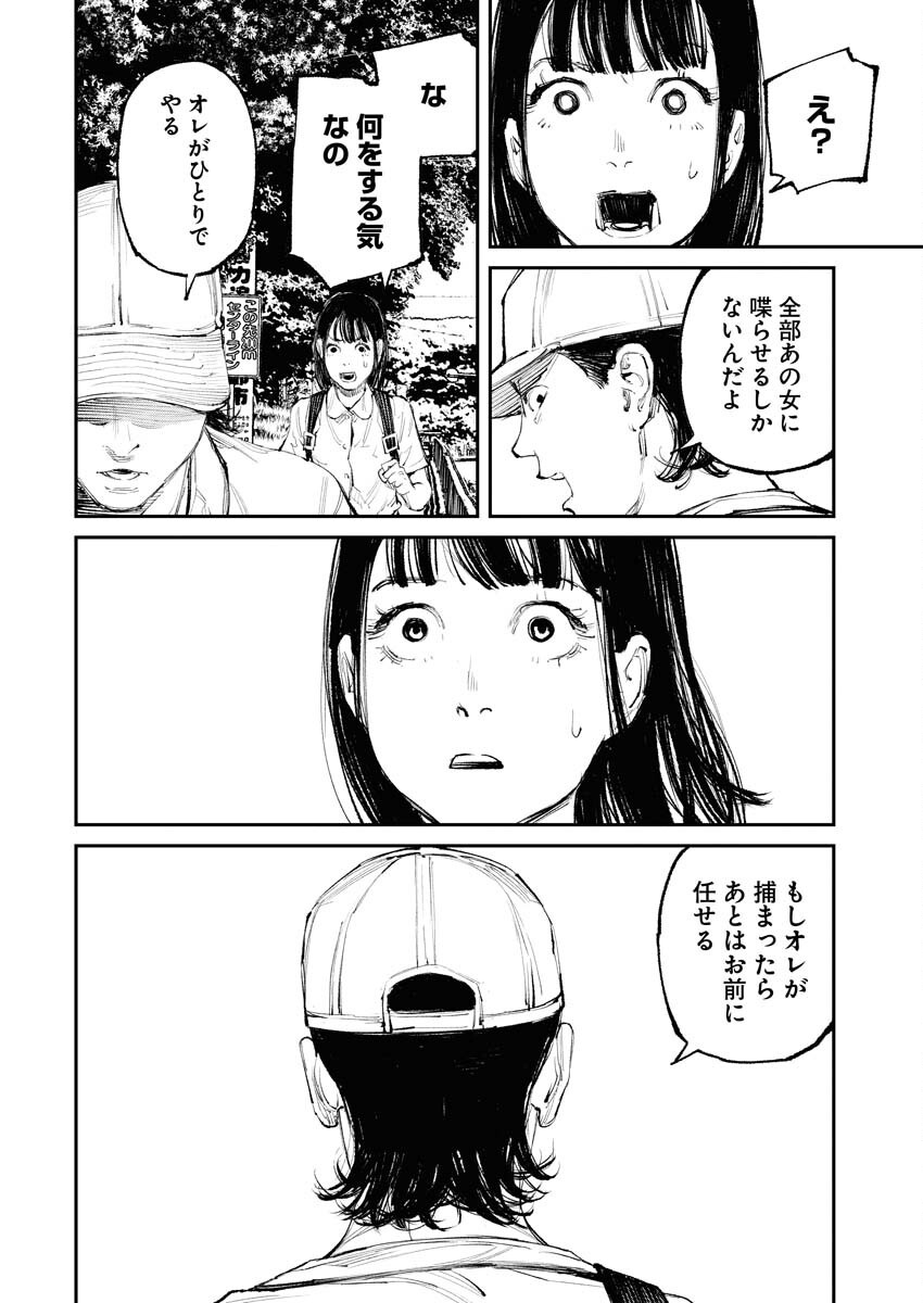Tonari no Jii-san Chapter 15 10ページ