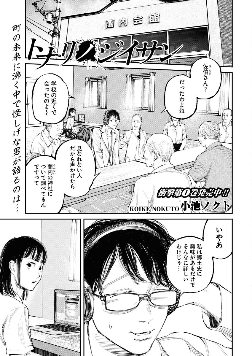 Tonari no Jii-san Chapter 16 1ページ