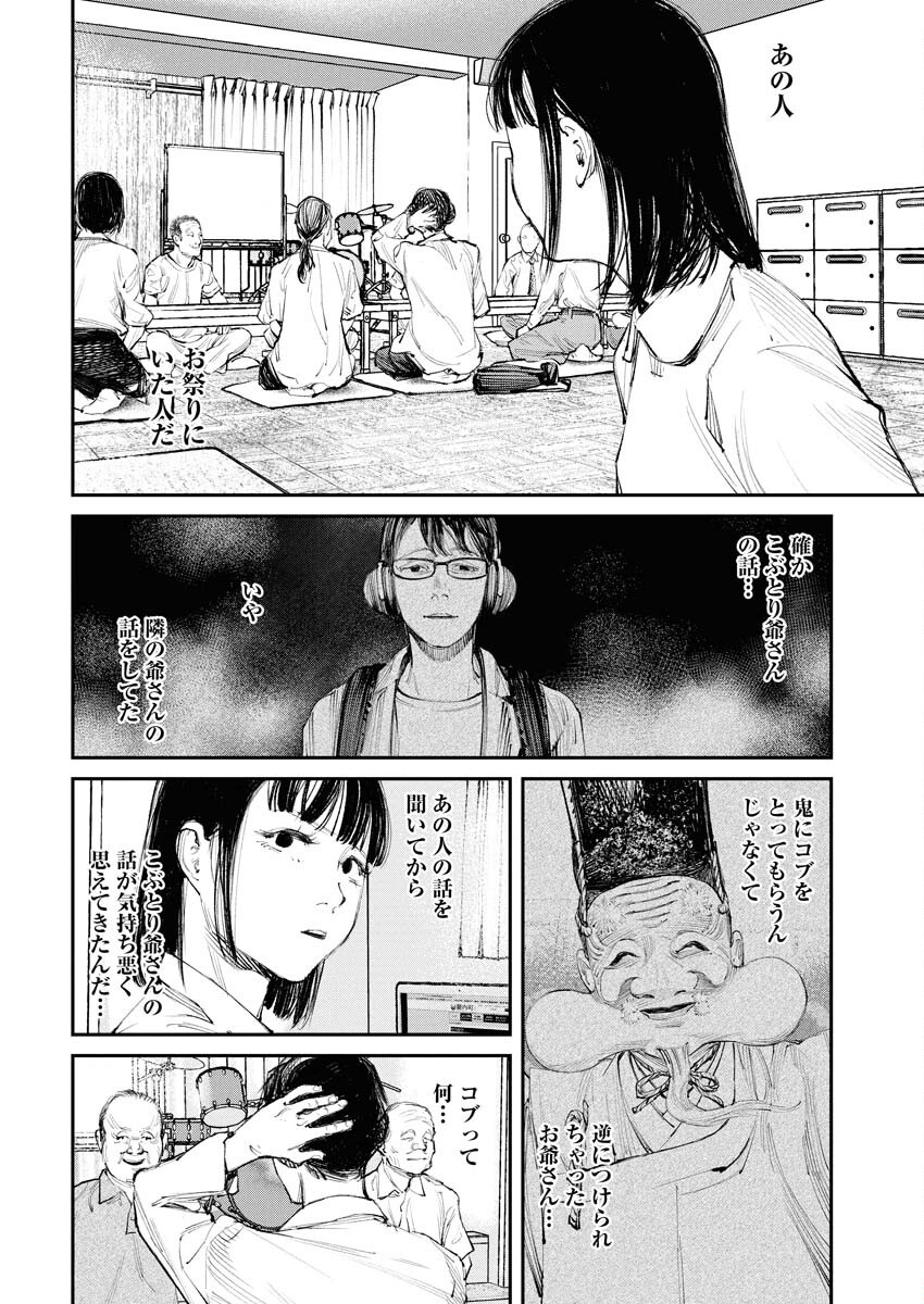 Tonari no Jii-san Chapter 16 2ページ