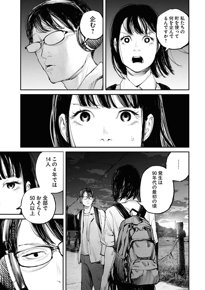 Tonari no Jii-san Chapter 16 11ページ
