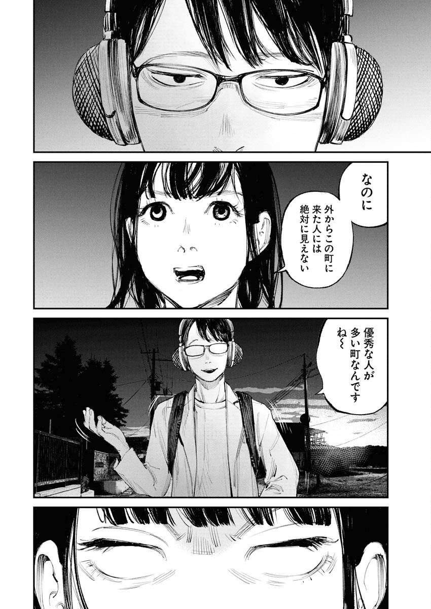 Tonari no Jii-san Chapter 16 12ページ