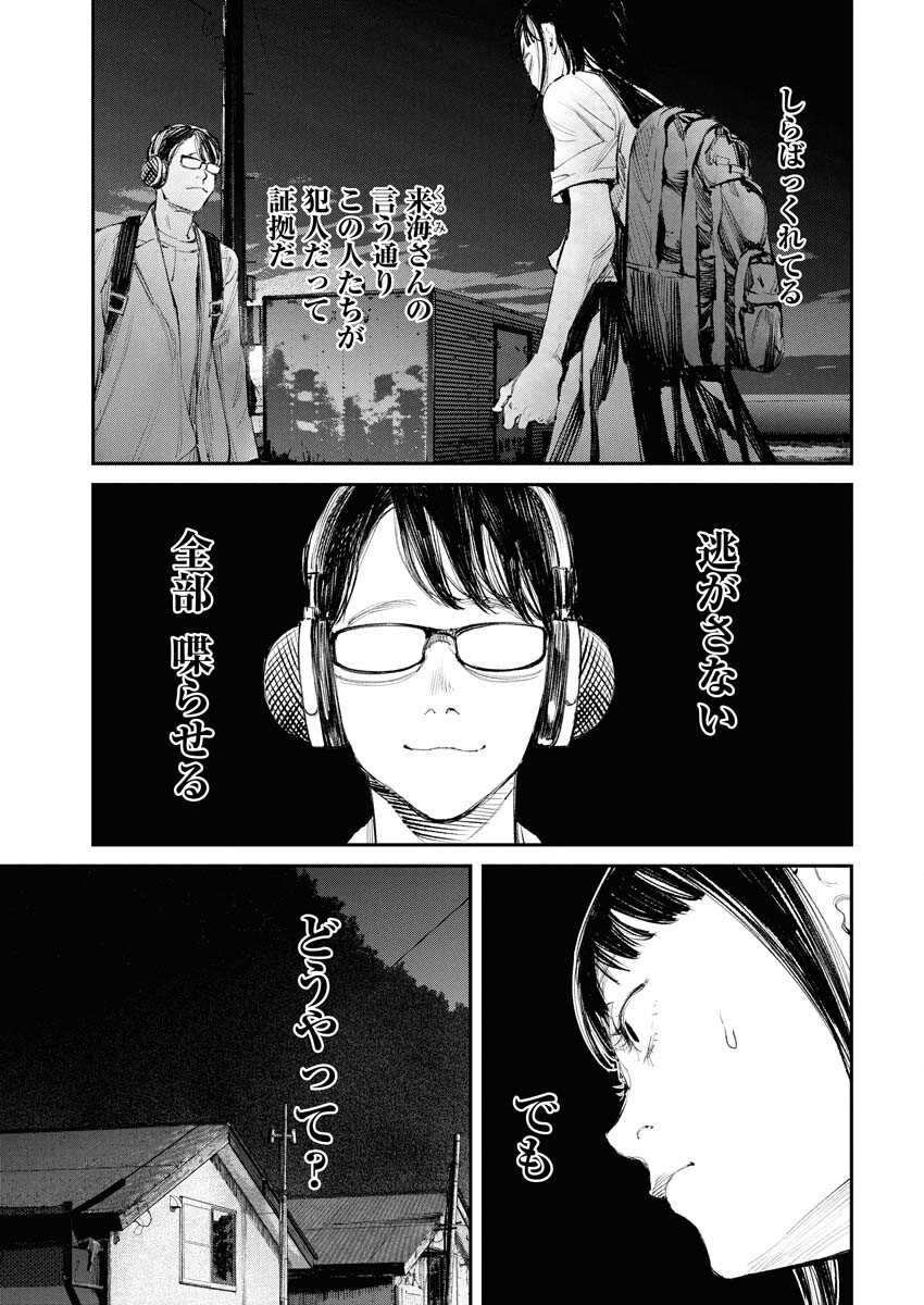 Tonari no Jii-san Chapter 16 13ページ